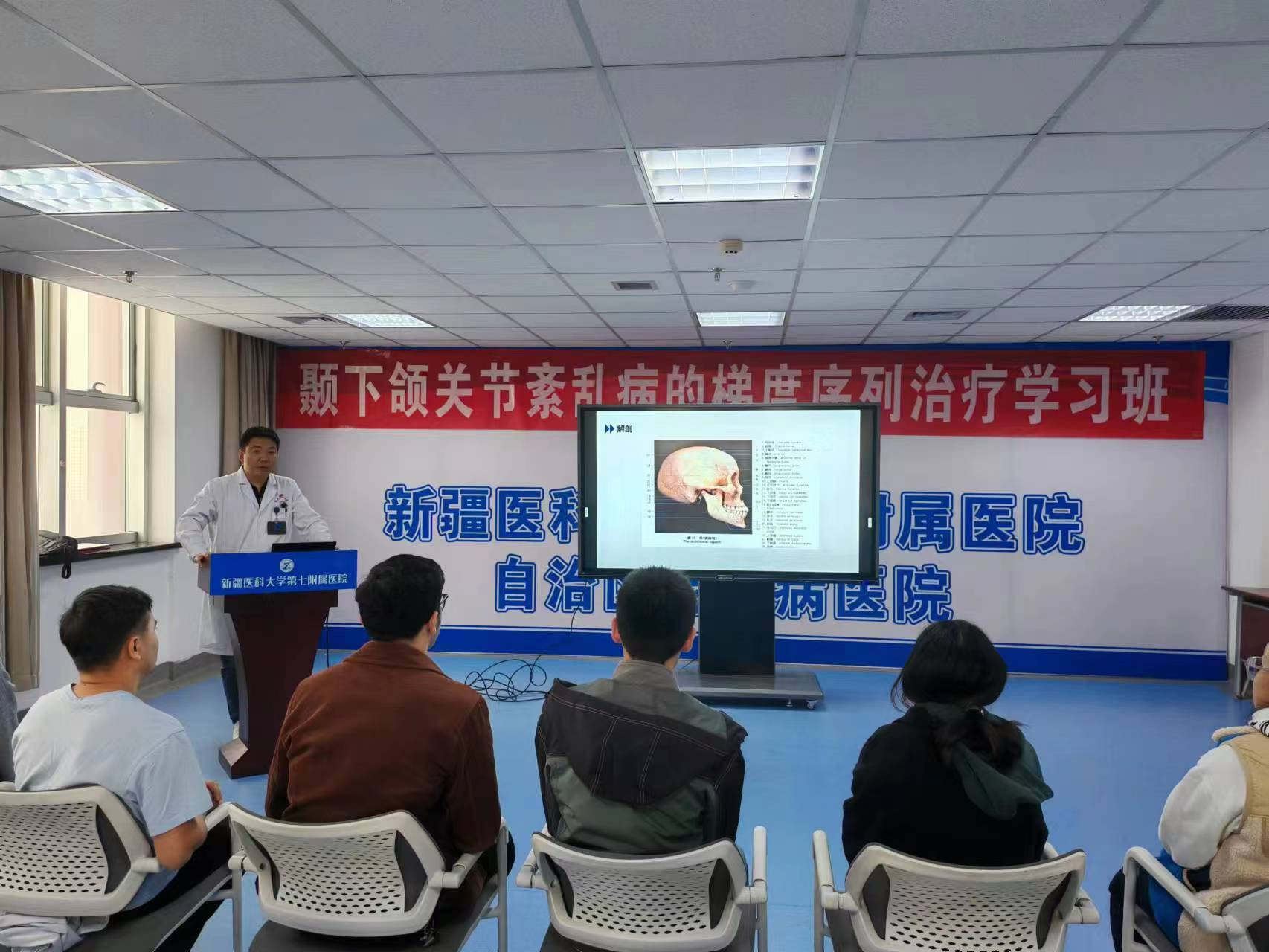 颞下颌关节紊乱病的梯度序列治疗学习班圆满结束