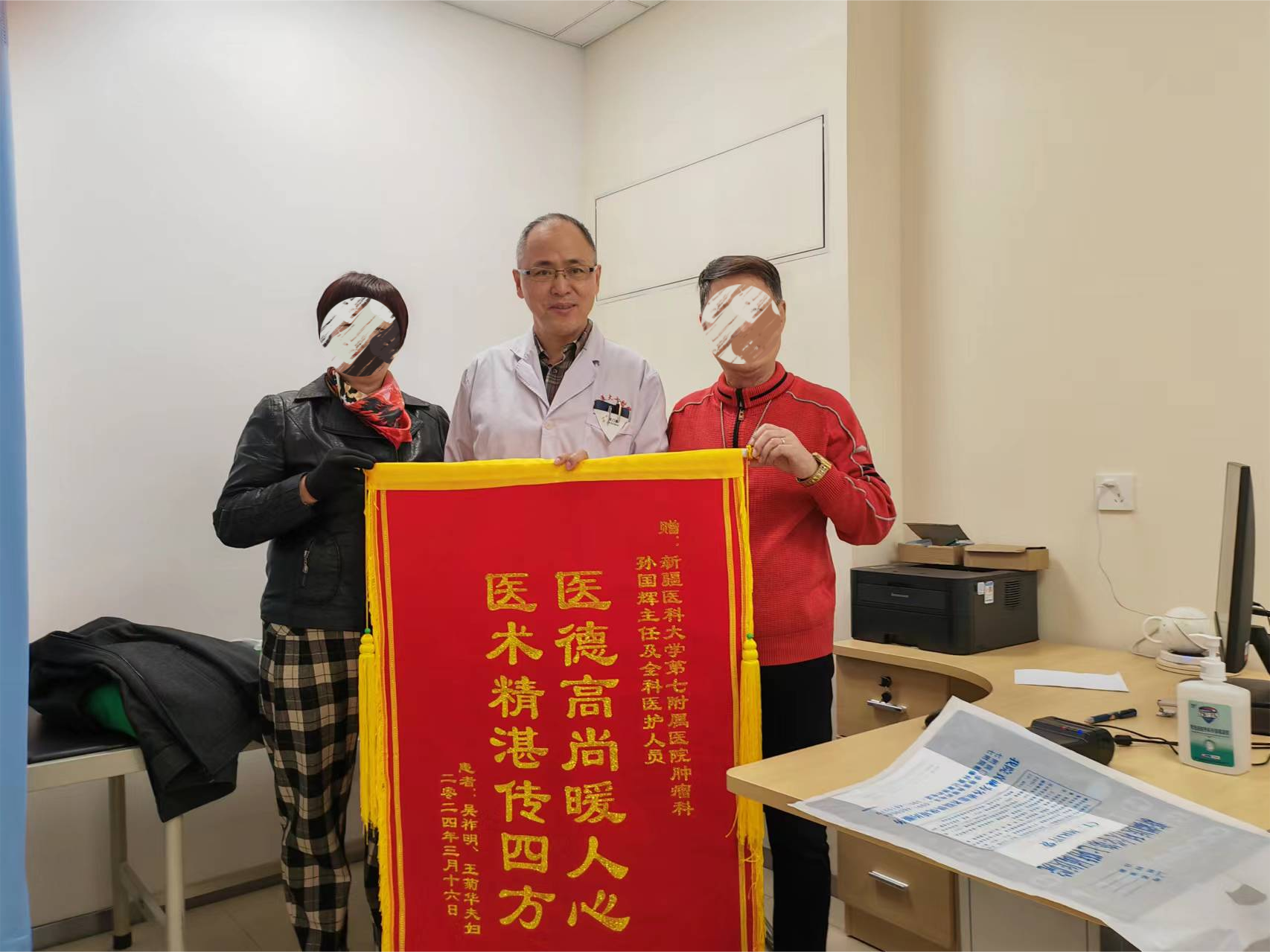 医生妙手解忧患，患者送旗暖人心