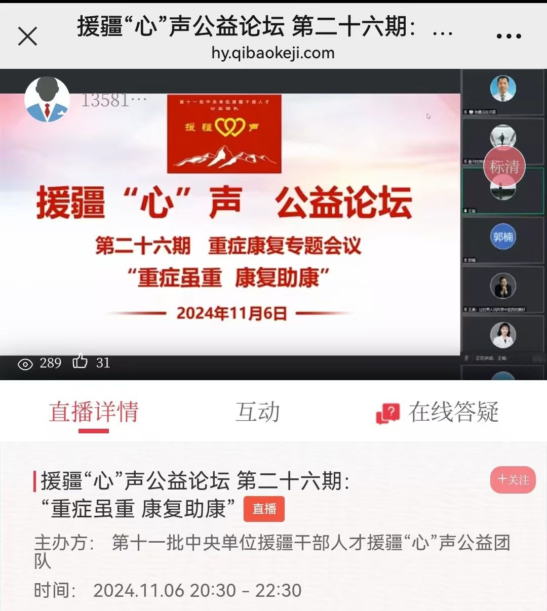 重症虽重，康复助康——新疆医科大学第七附属医院承办第二十六期援疆“心”声公益论坛 新疆医科大学第七附属医院 