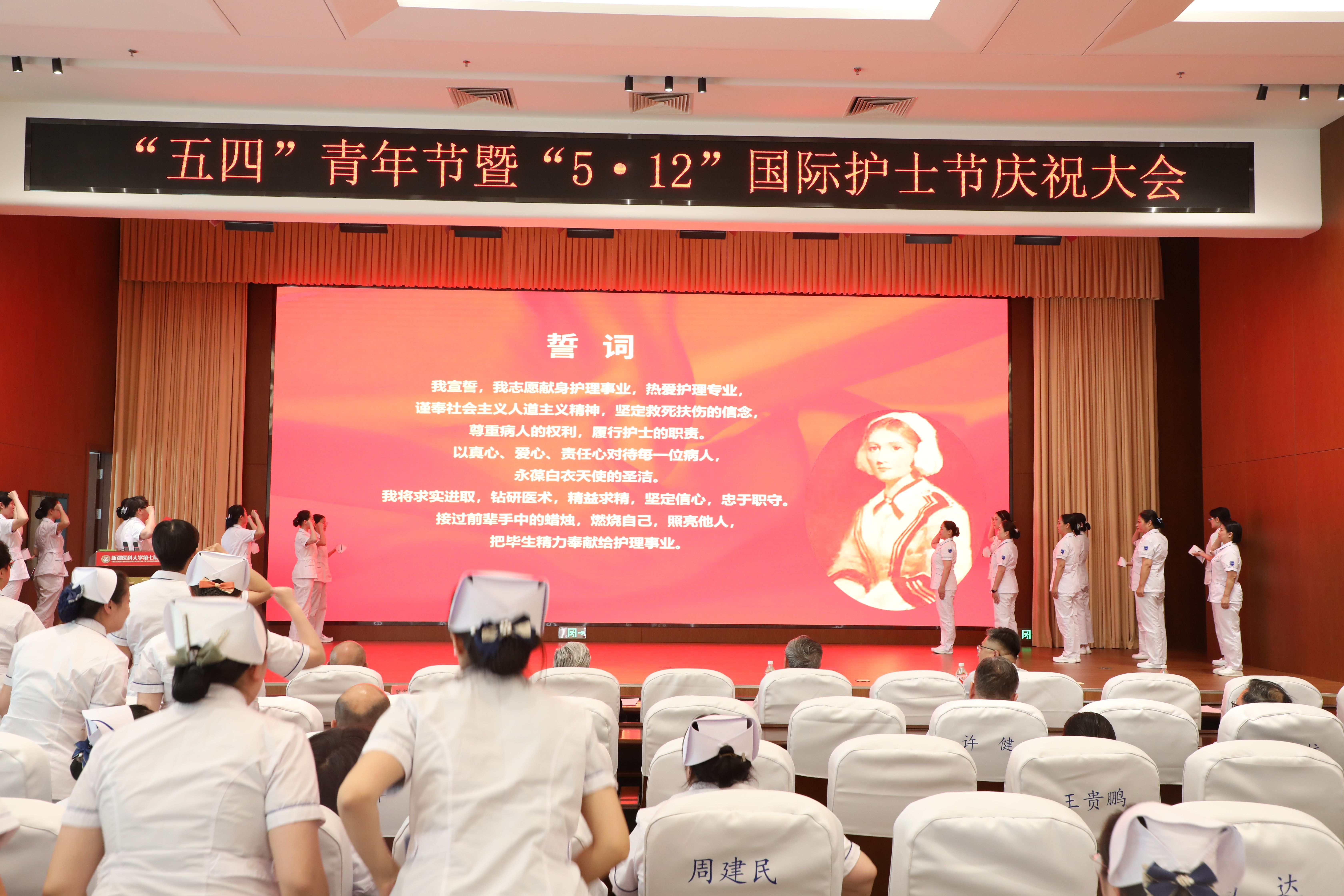 “青春奋进新时代，护士仁心谱华章”——2025年“五四”青年节暨“5·12”国际护士节庆祝表彰大会