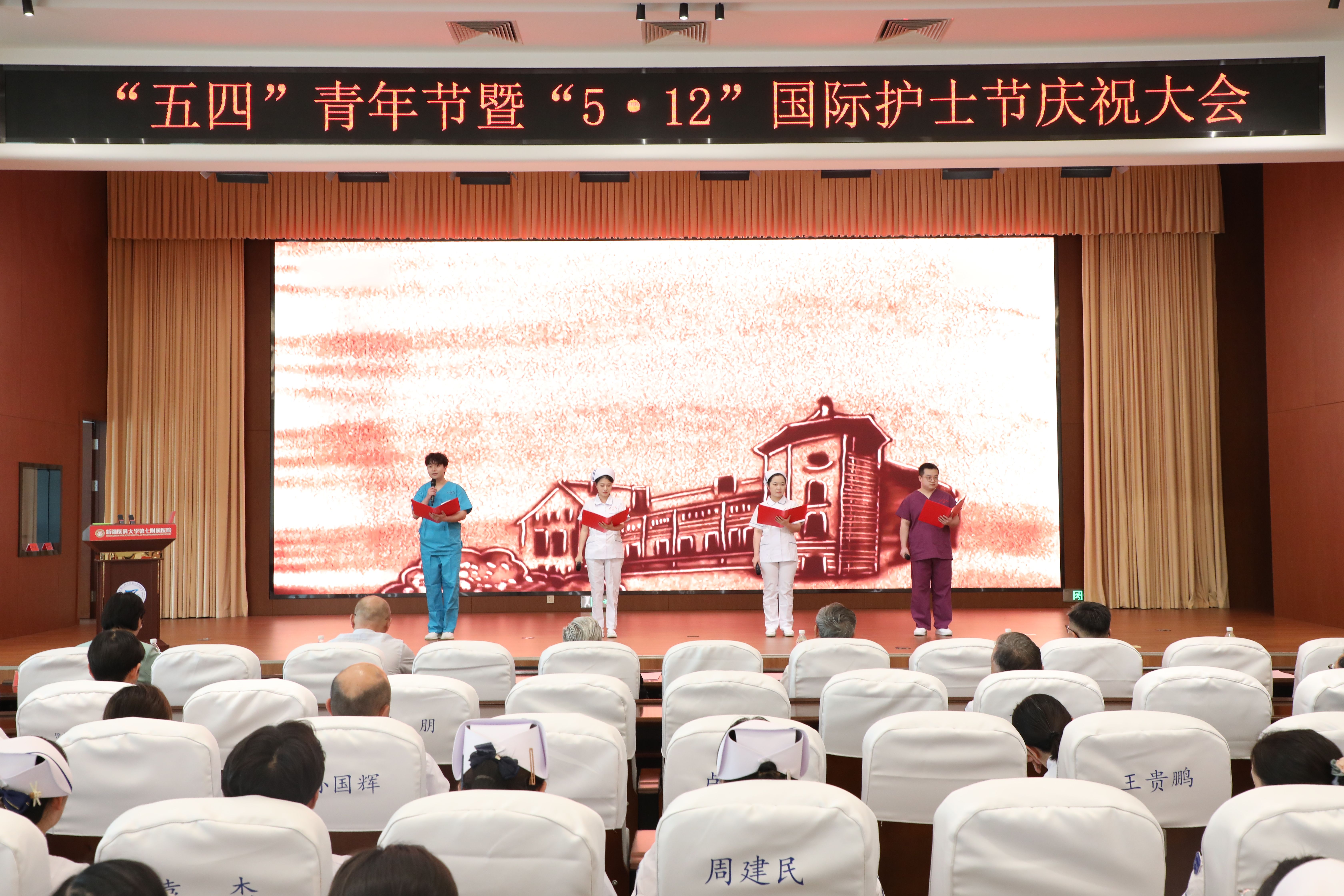 “青春奋进新时代，护士仁心谱华章”——2025年“五四”青年节暨“5·12”国际护士节庆祝表彰大会